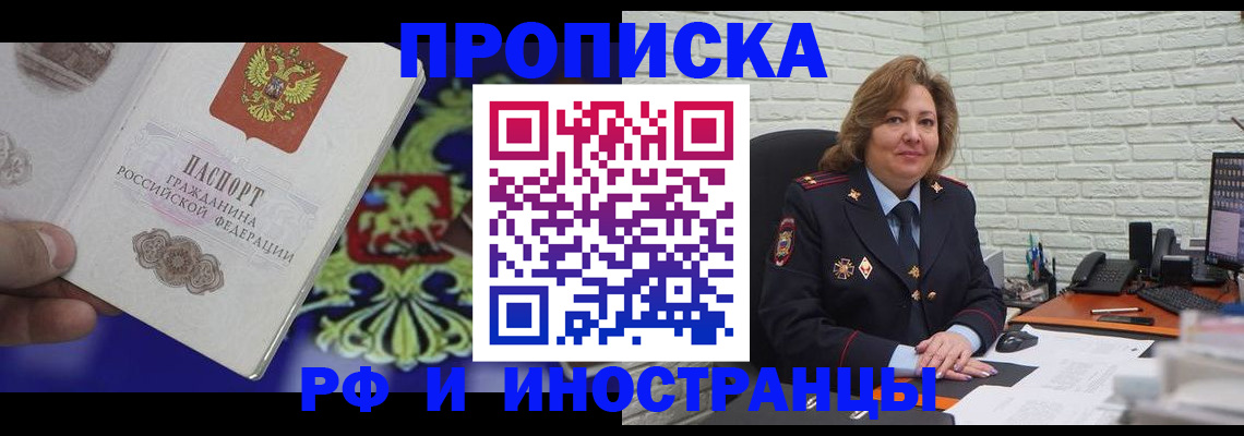 прописка ребенка в Голицыно