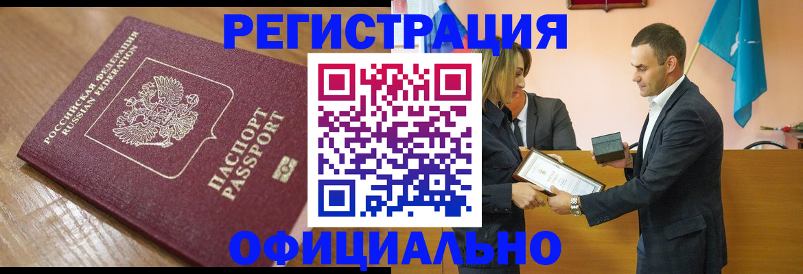 прописка для работы в Голицыно