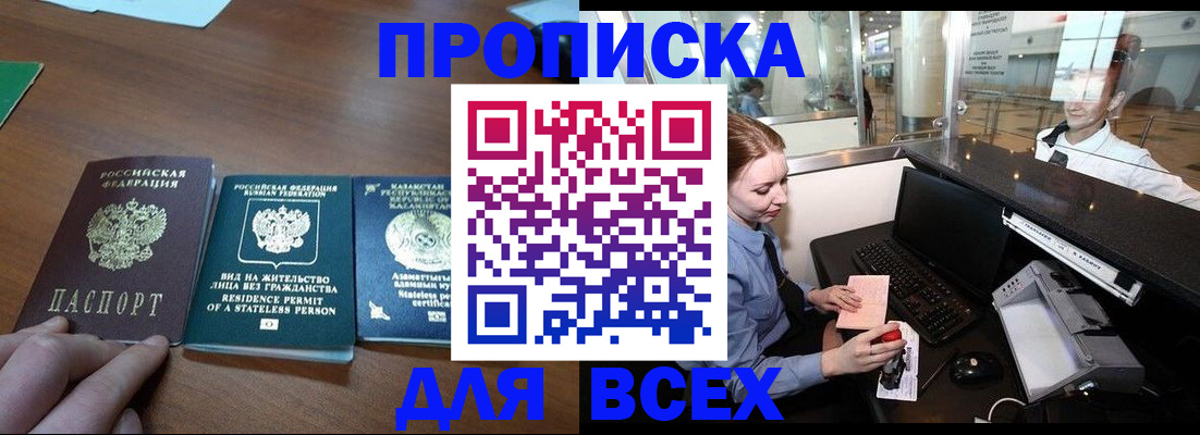 прописка для военкомата в Голицыно